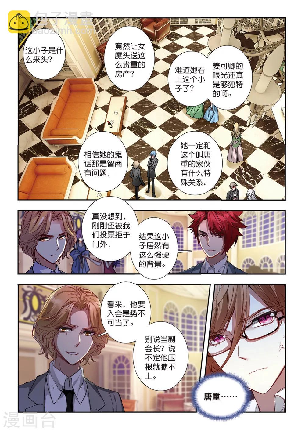 45 燕京魔妃（中）-第133话