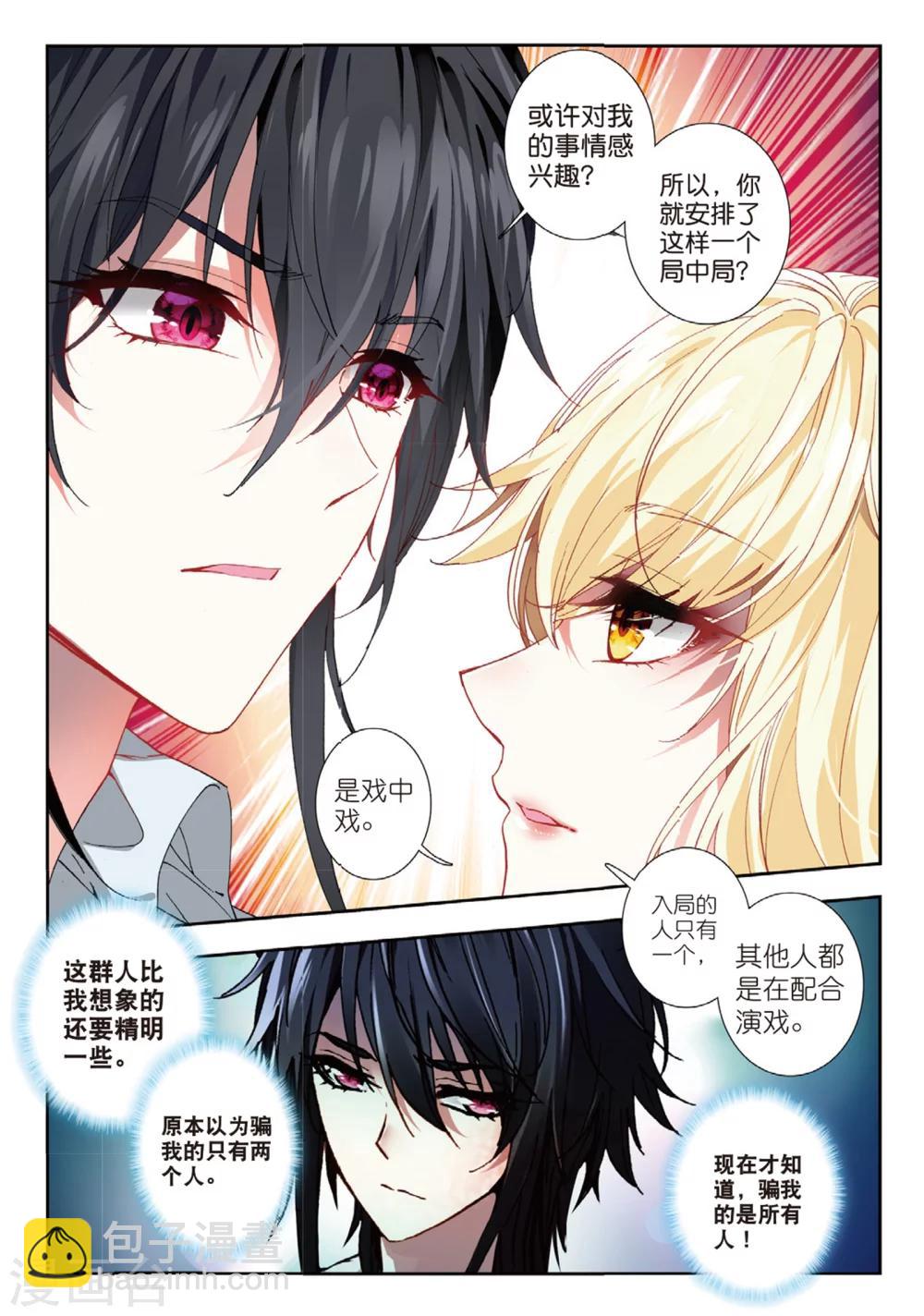 46 美人心计（上）-第135话