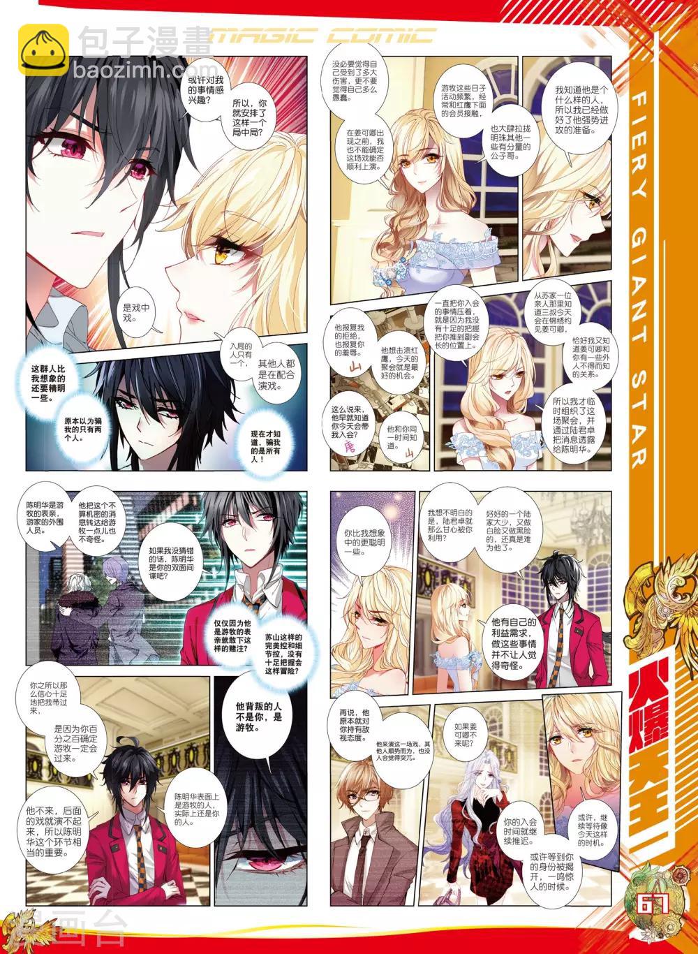 46 美人心计（下）-第137话