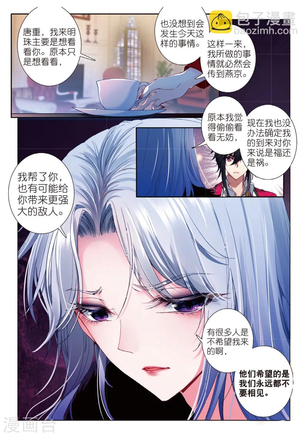 47 小心姓董的（中）-第139话