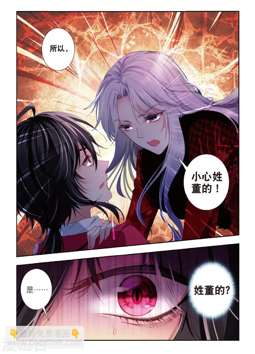 47 小心姓董的（中）-第139话