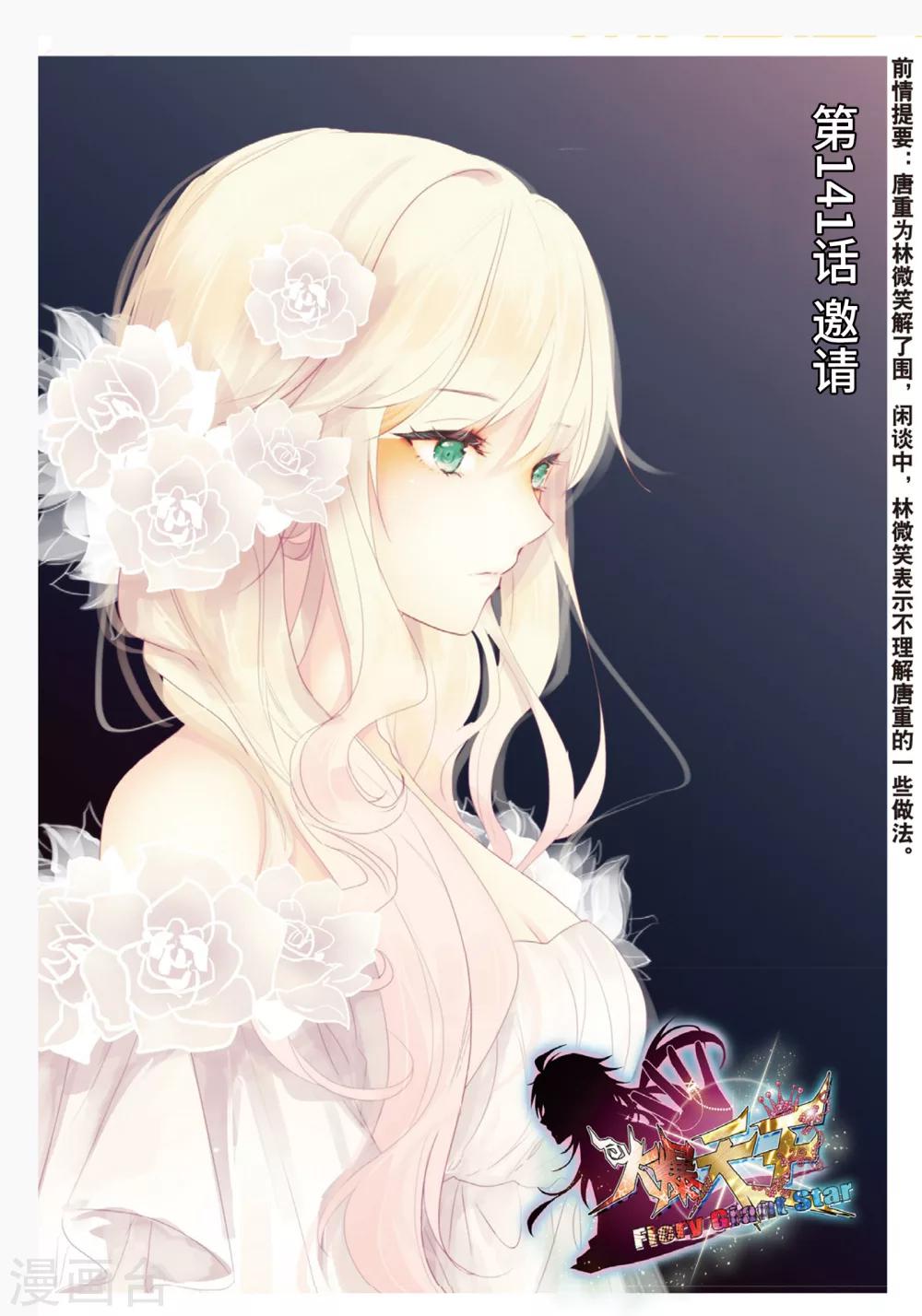 49 邀请-第141话