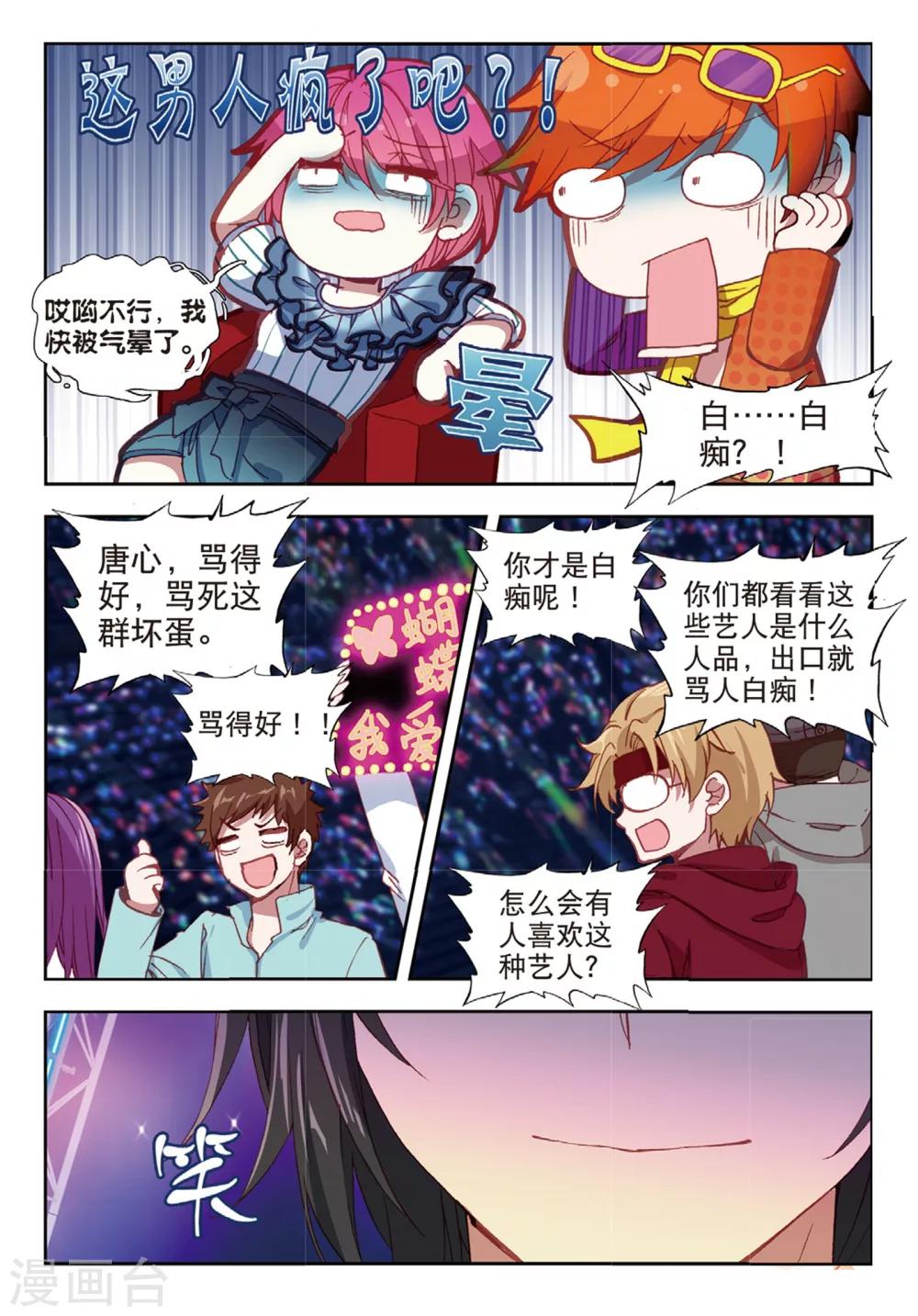 52 对方的阴谋（中）-第145话