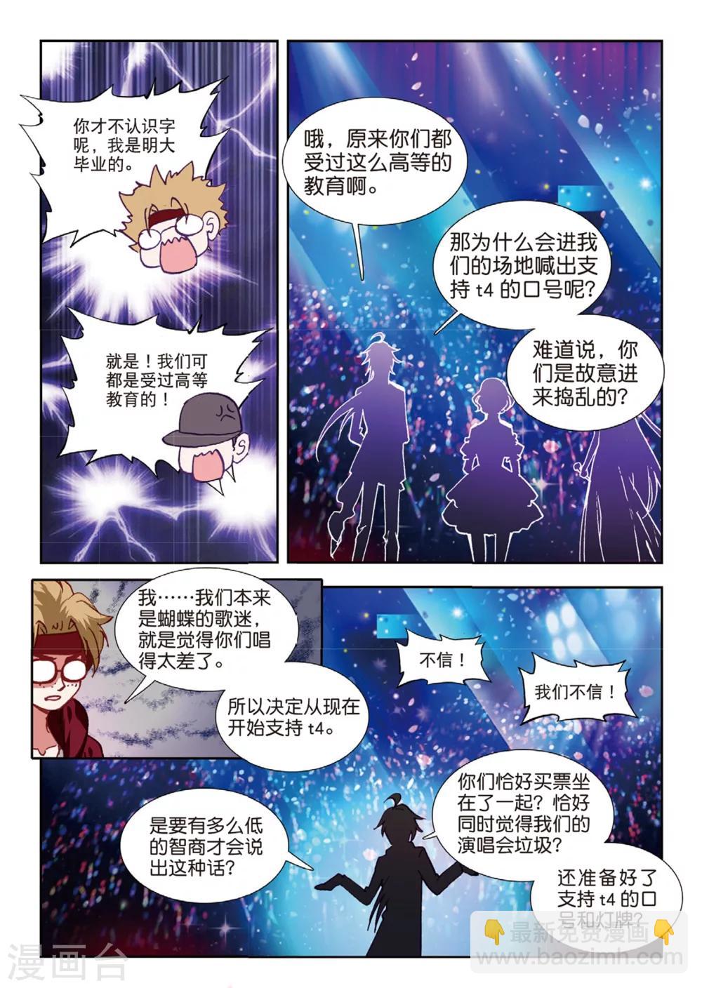 52 对方的阴谋（中）-第145话