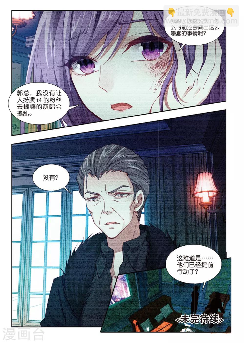52 对方的阴谋（中）-第145话
