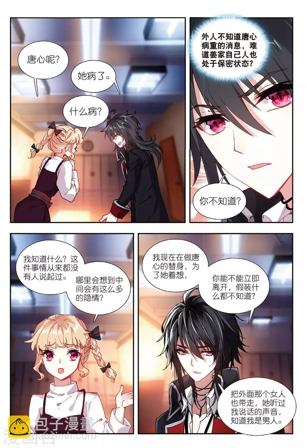 58 董菩提（下）-第159话