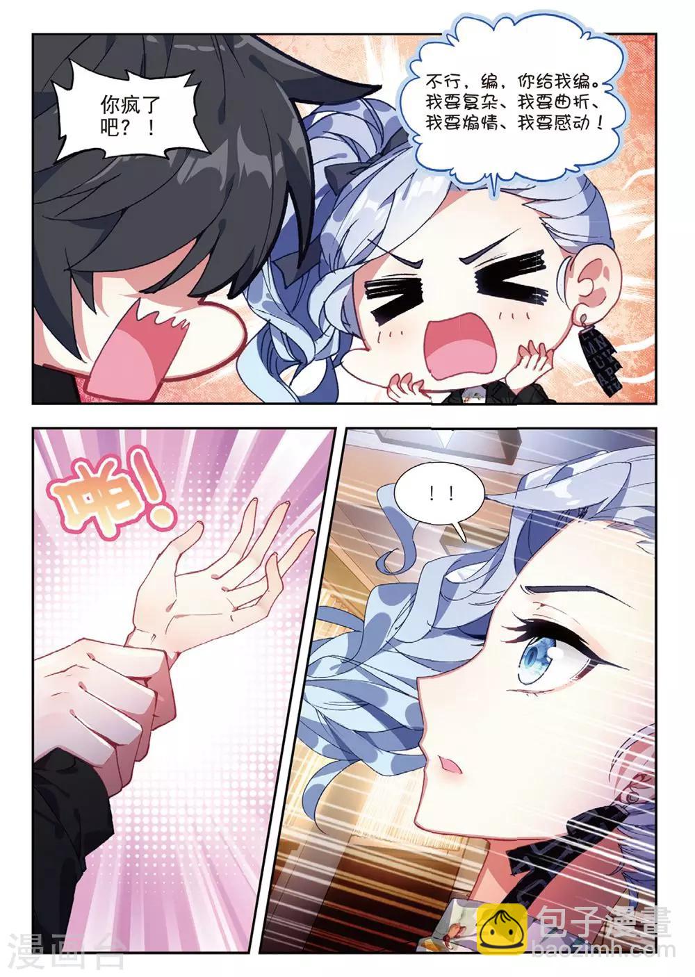 58 董菩提（下）-第159话