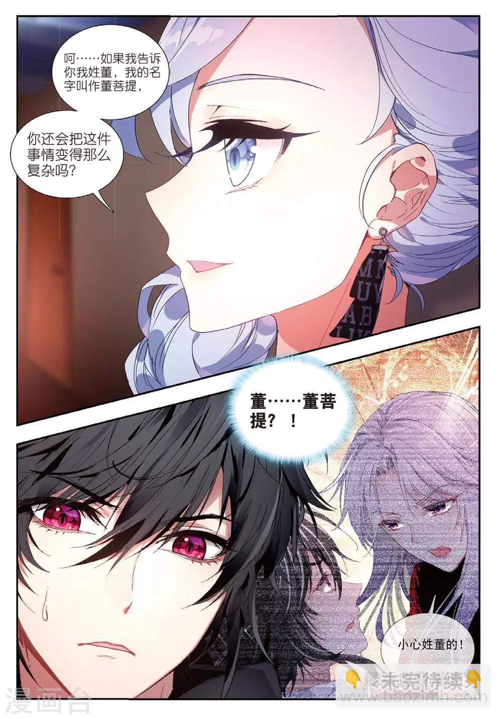 58 董菩提（下）-第159话