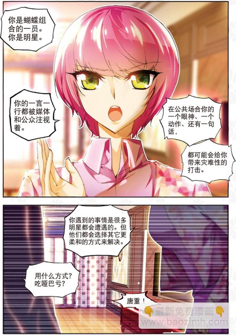 6 危机（中）-第17话