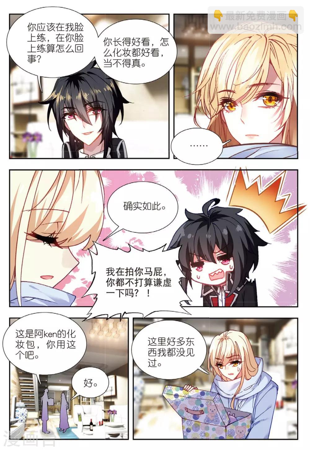 60 替补化妆师（下）-第165话
