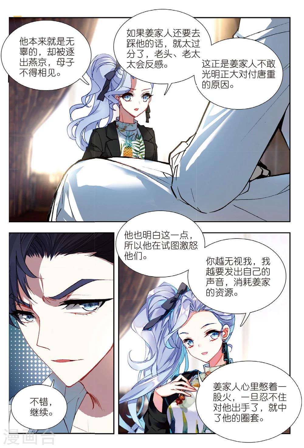 61 姜可人（中）-第167话