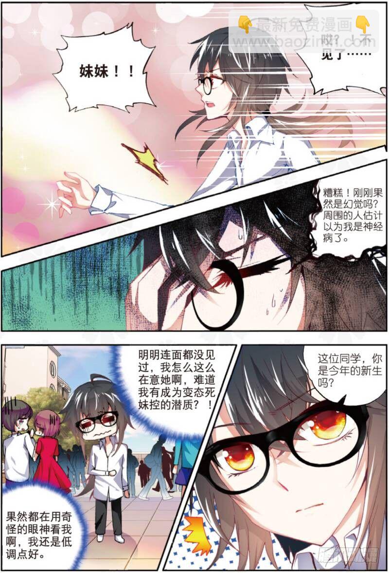 7 新舍友（上）-第19话
