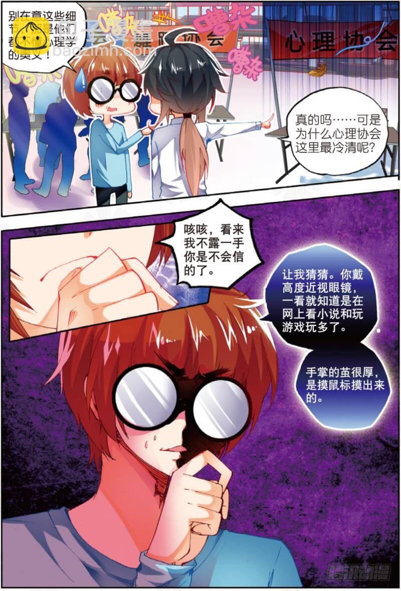 7 新舍友（上）-第19话
