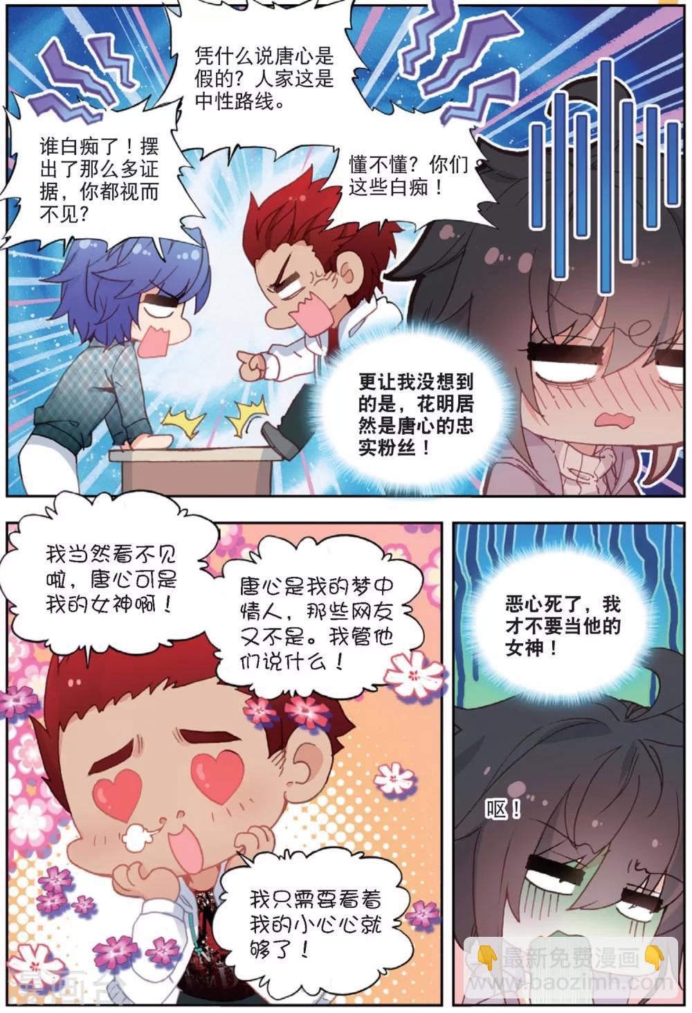 66 张尚欣（下）-第183话