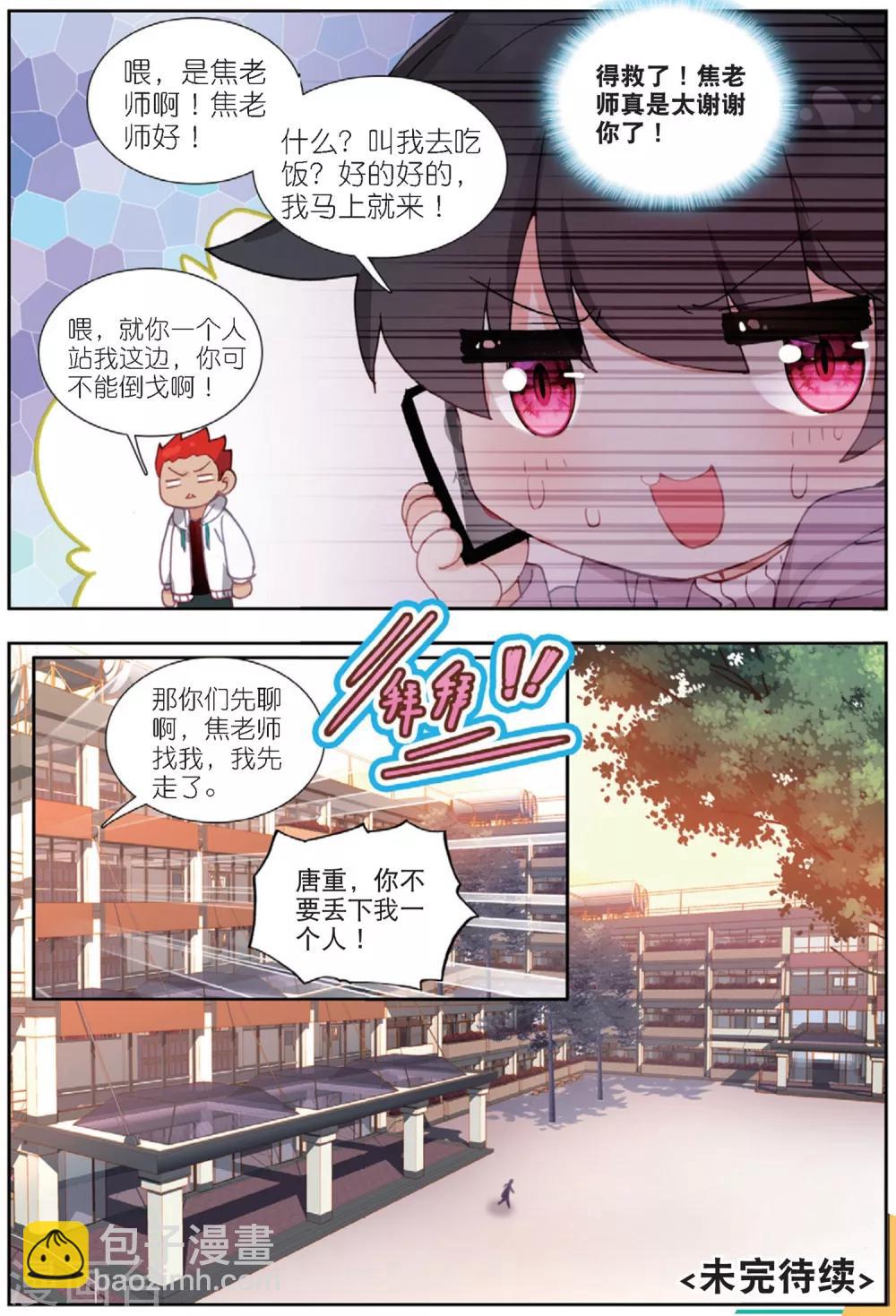 66 张尚欣（下）-第183话