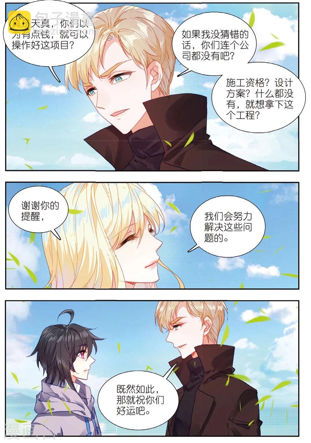 67 这么点钱就想空手套白狼（中）-第185话