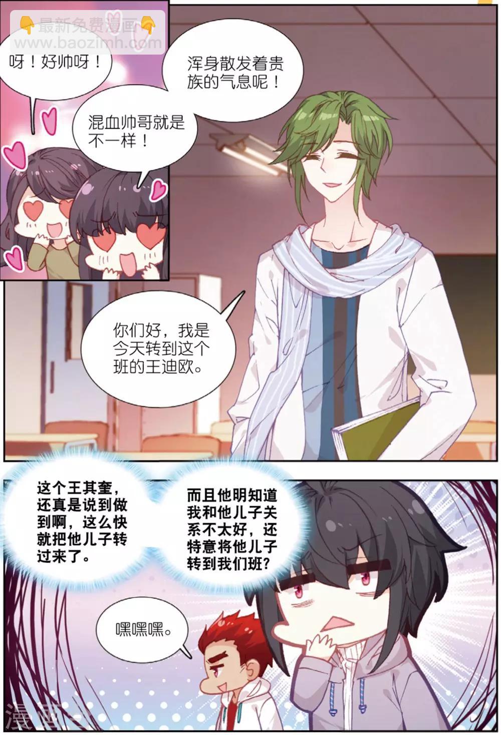 69 迪欧转学（中）-第191话