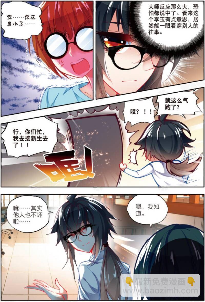 7 新舍友（下）-第21话