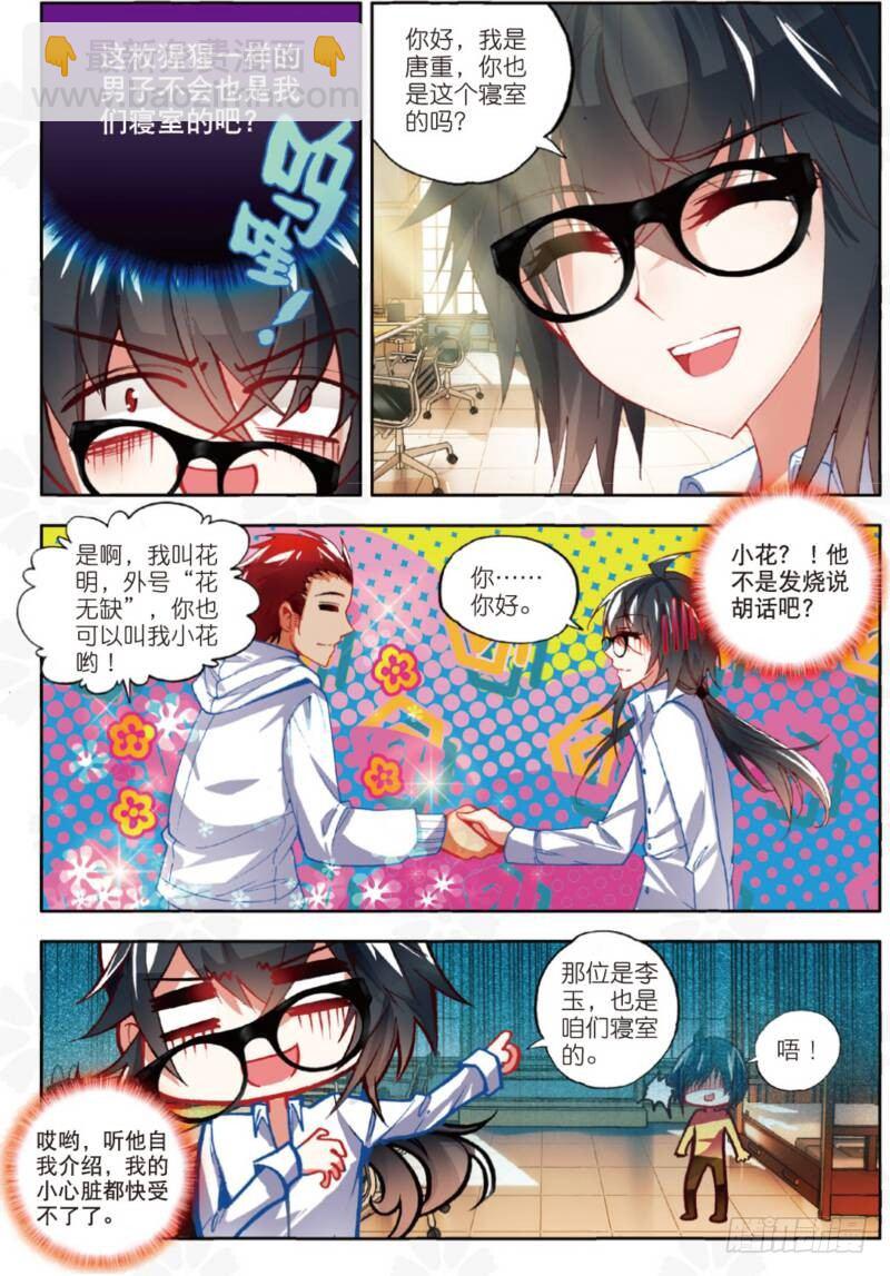7 新舍友（下）-第21话