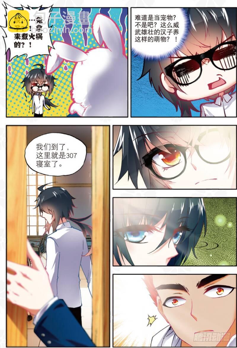7 新舍友（下）-第21话