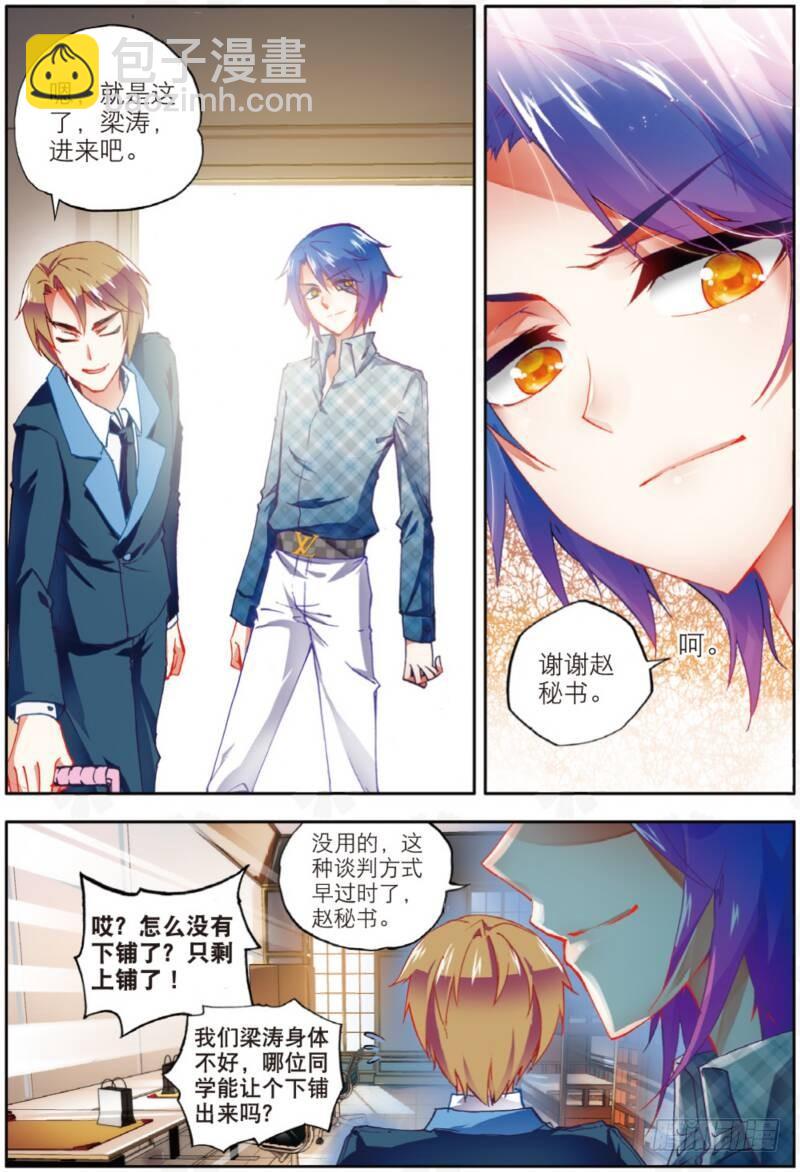 7 新舍友（下）-第21话