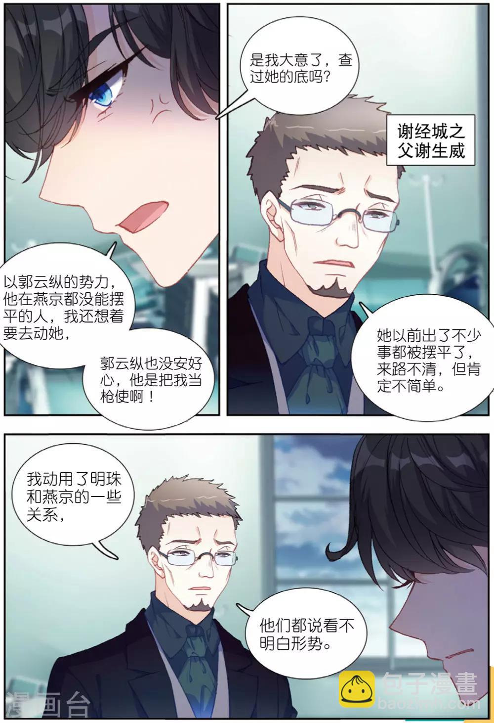 73 早有预料（中）-第203话