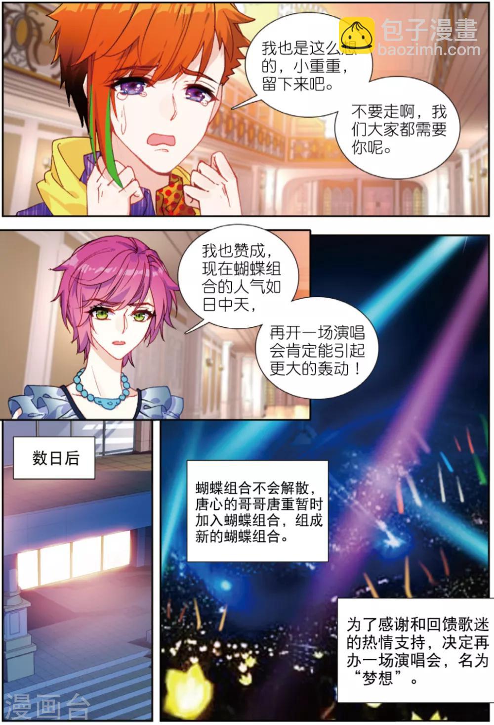 75 蝴蝶再启程（下）-第209话