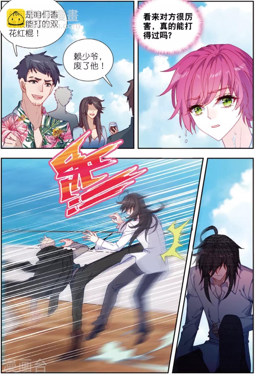 76 双花红棍（中）-第211话