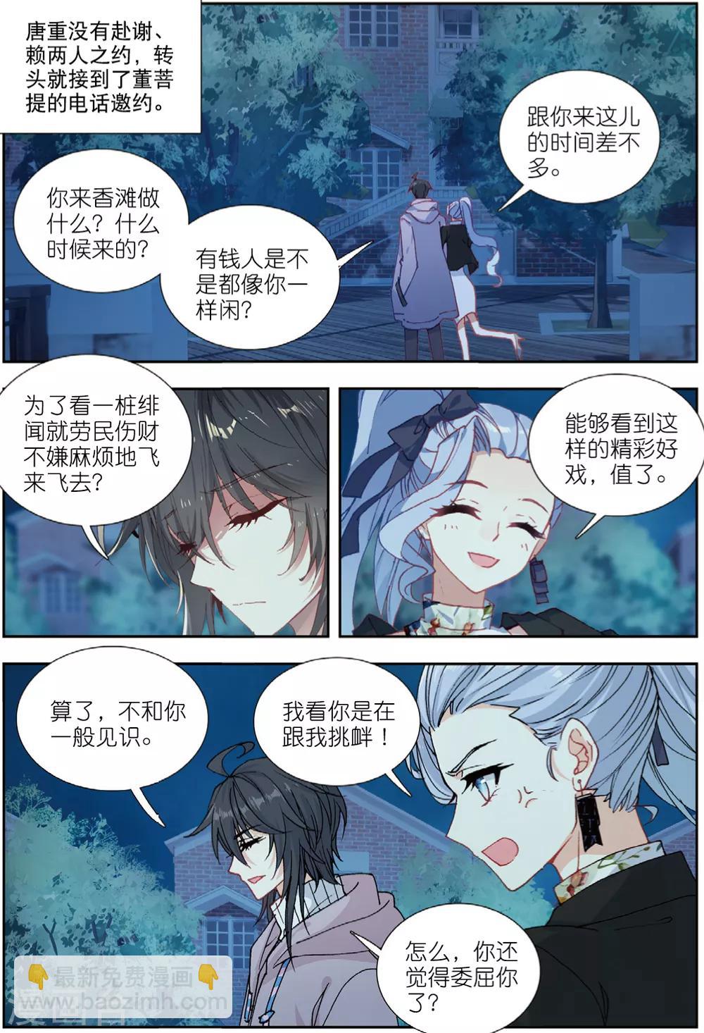 77 将计就计（上）-第213话