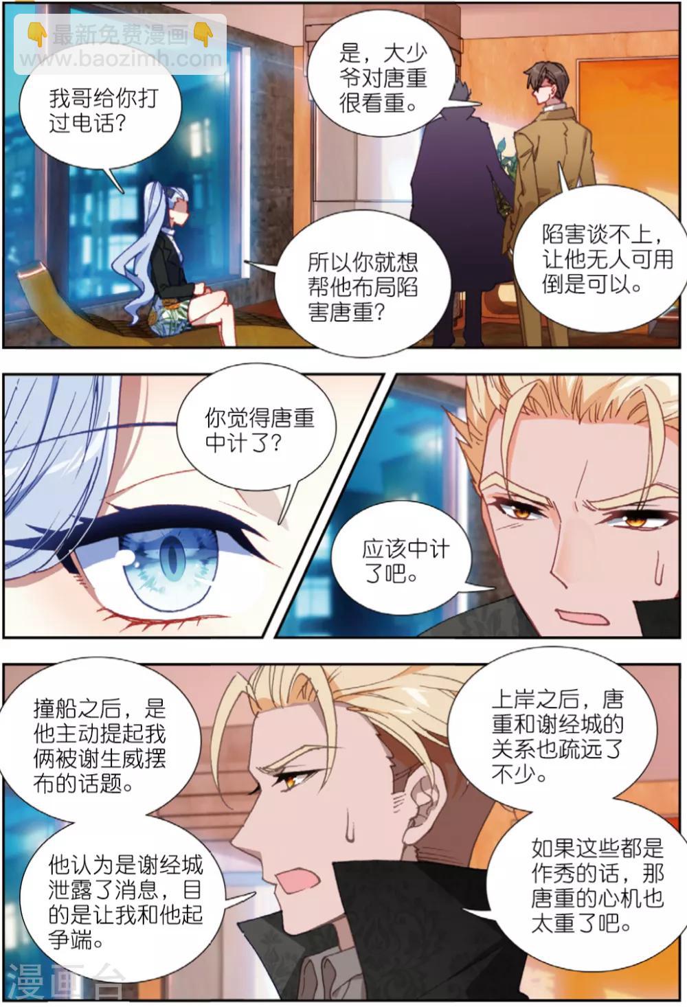 77 将计就计（下）-第215话