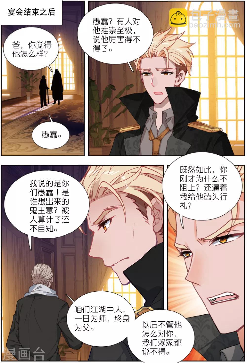 77 将计就计（下）-第215话