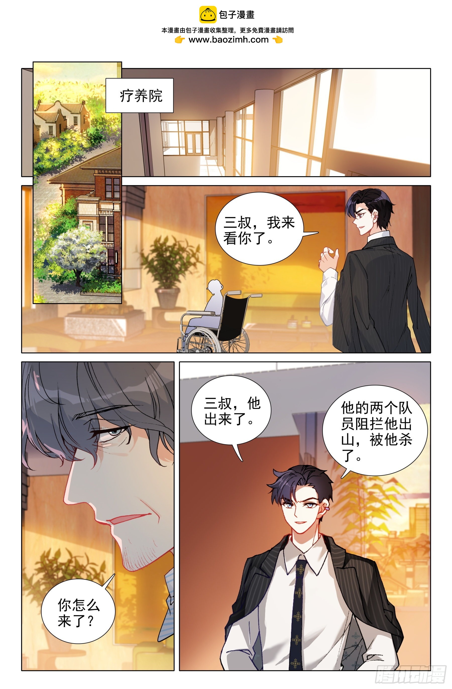 106 出山-第229话