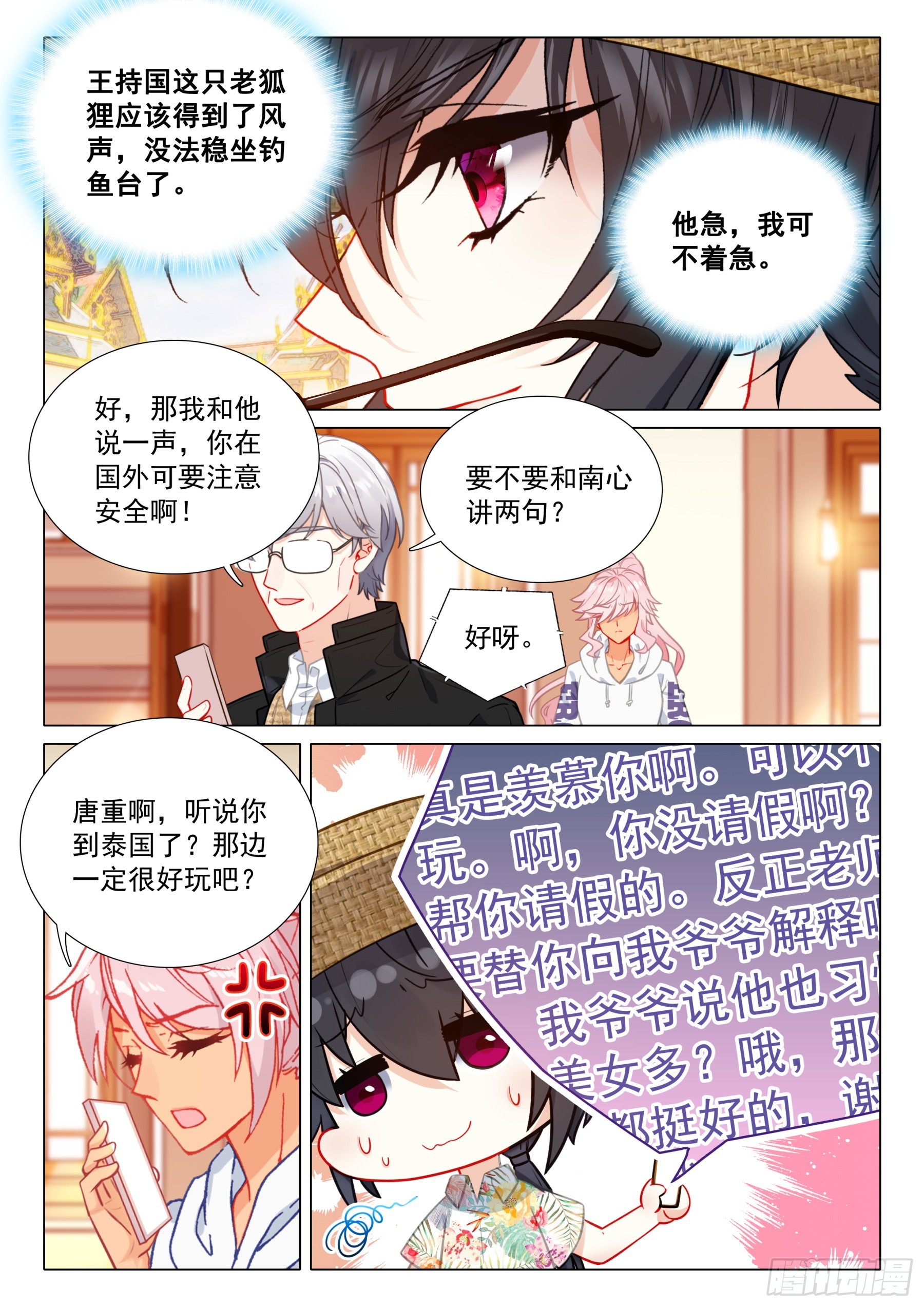 110 上钩-第233话