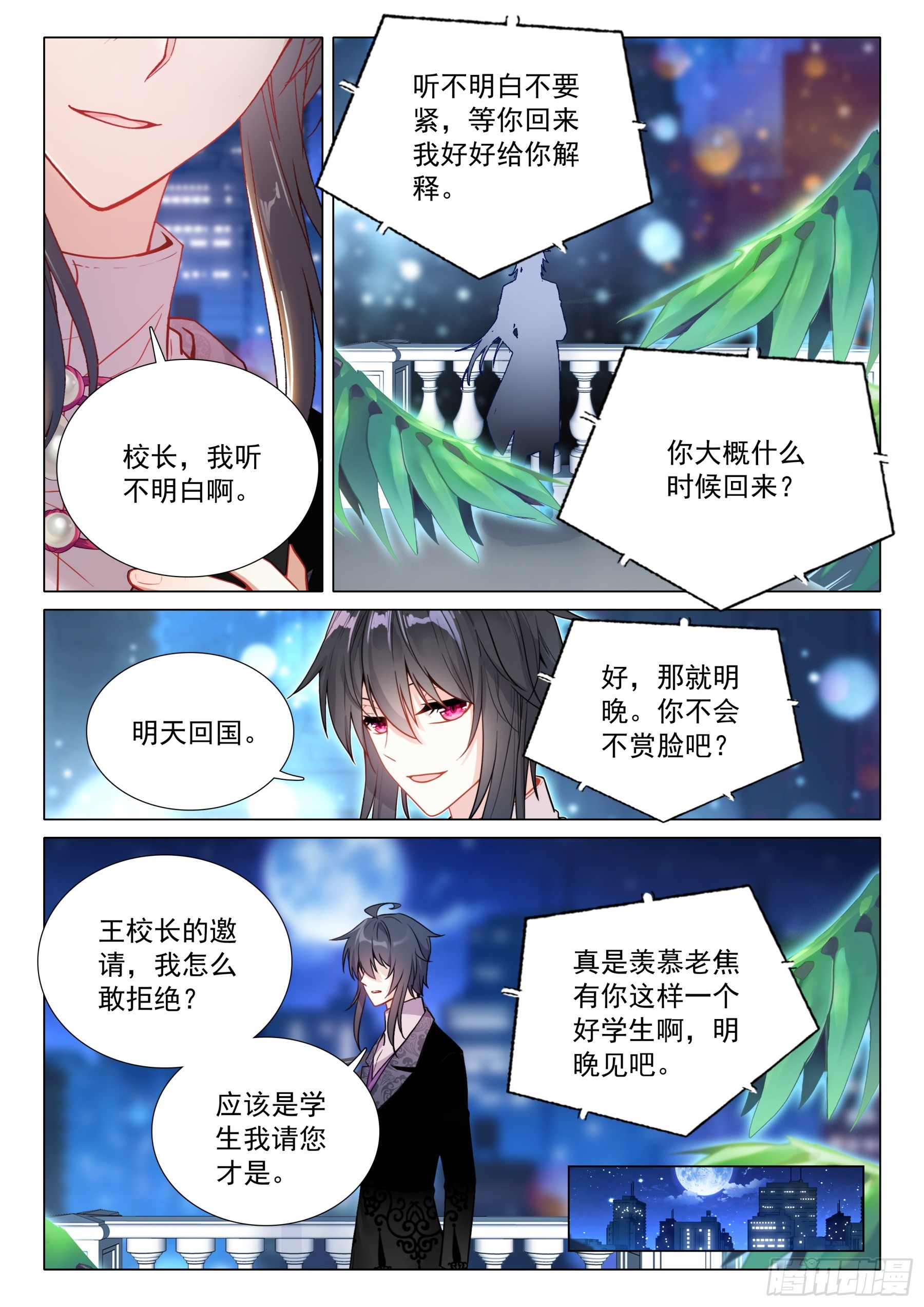 110 上钩-第233话