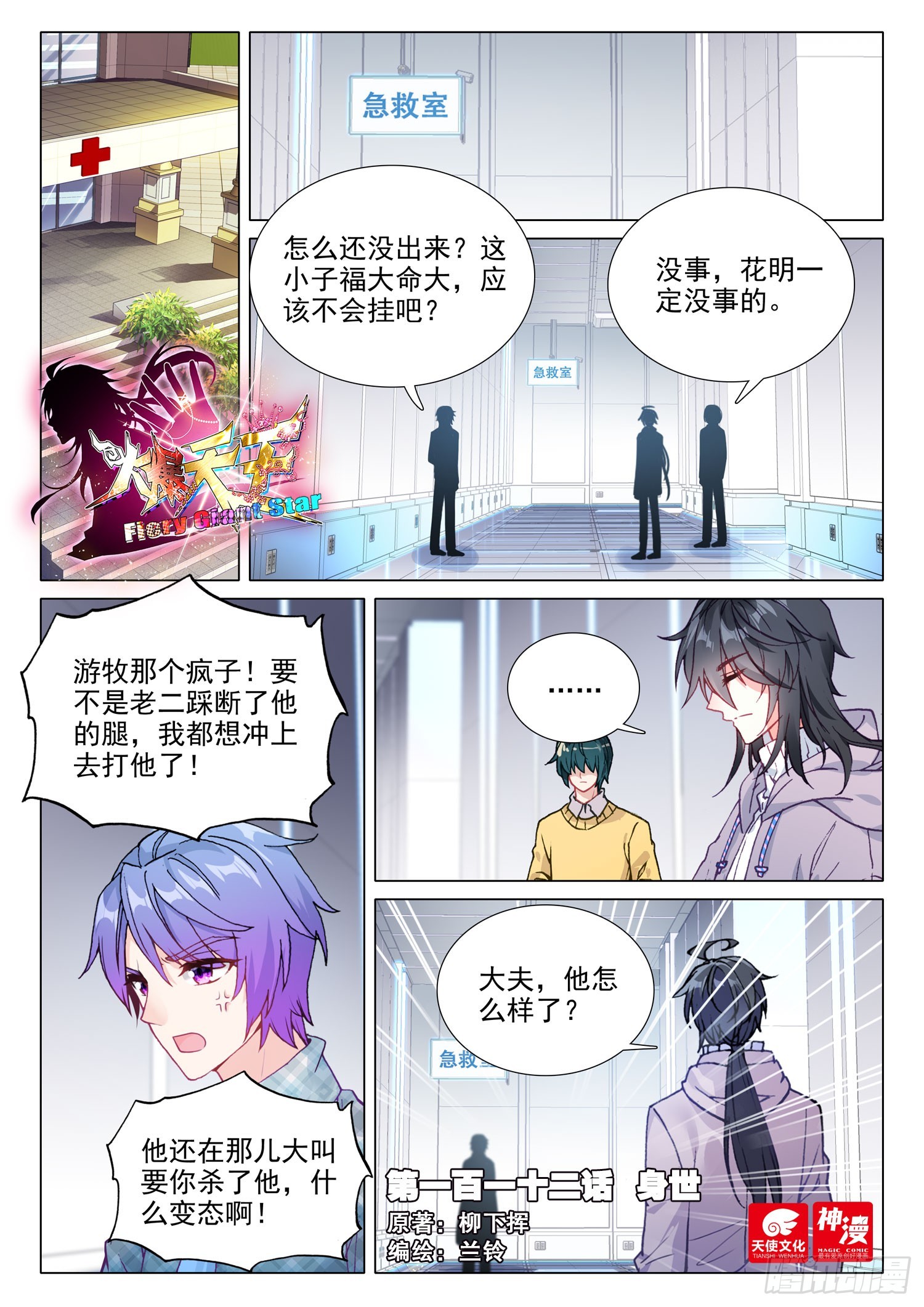 112 身世-第235话