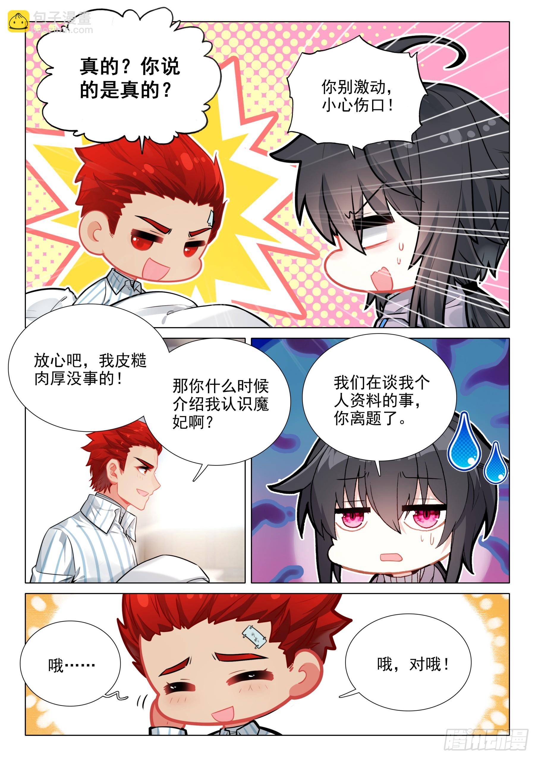 112 身世-第235话