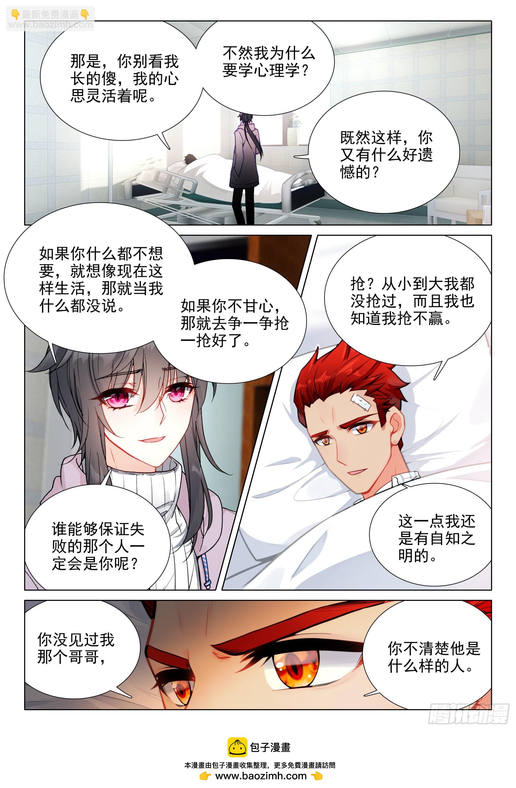 112 身世-第235话