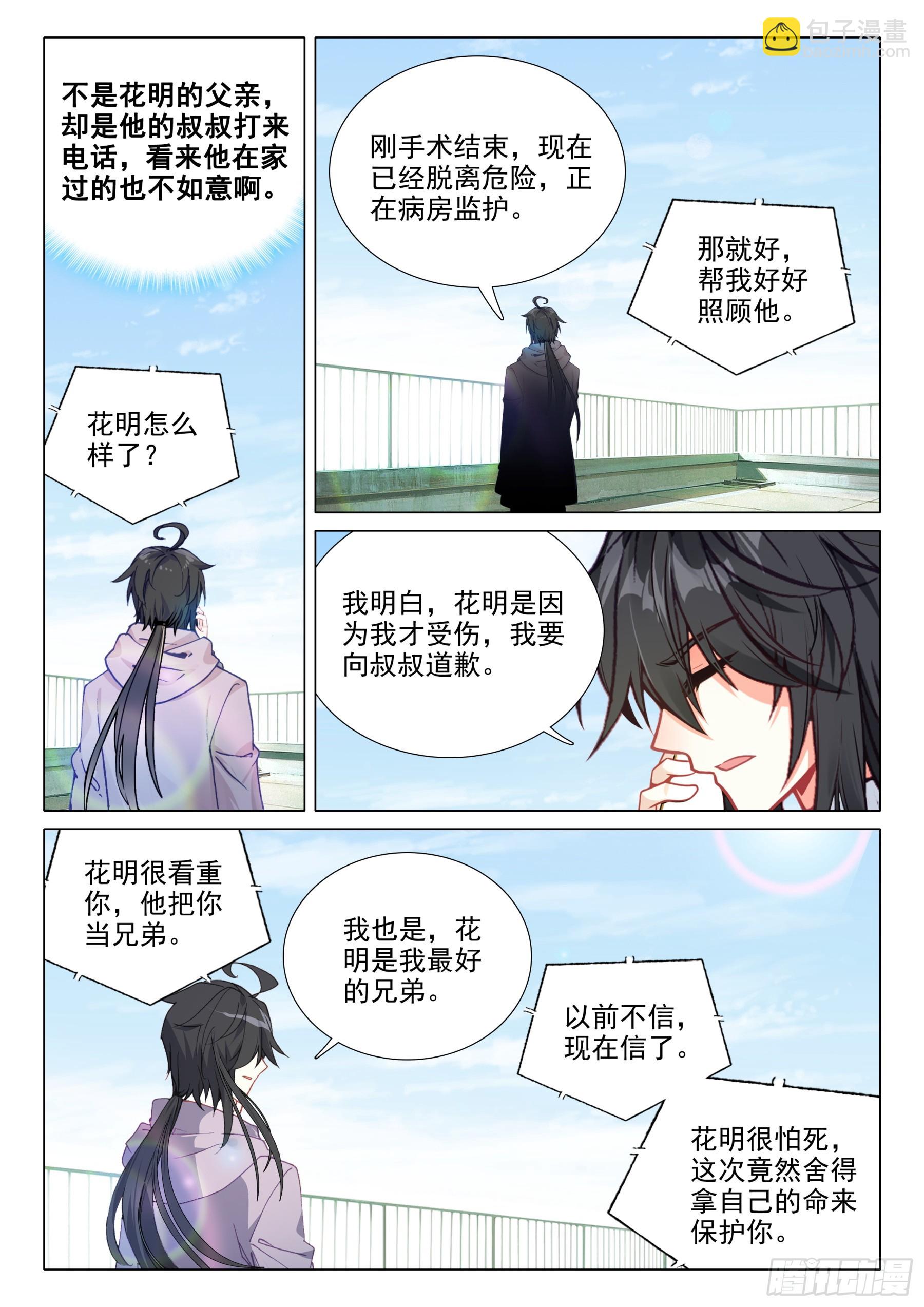 112 身世-第235话