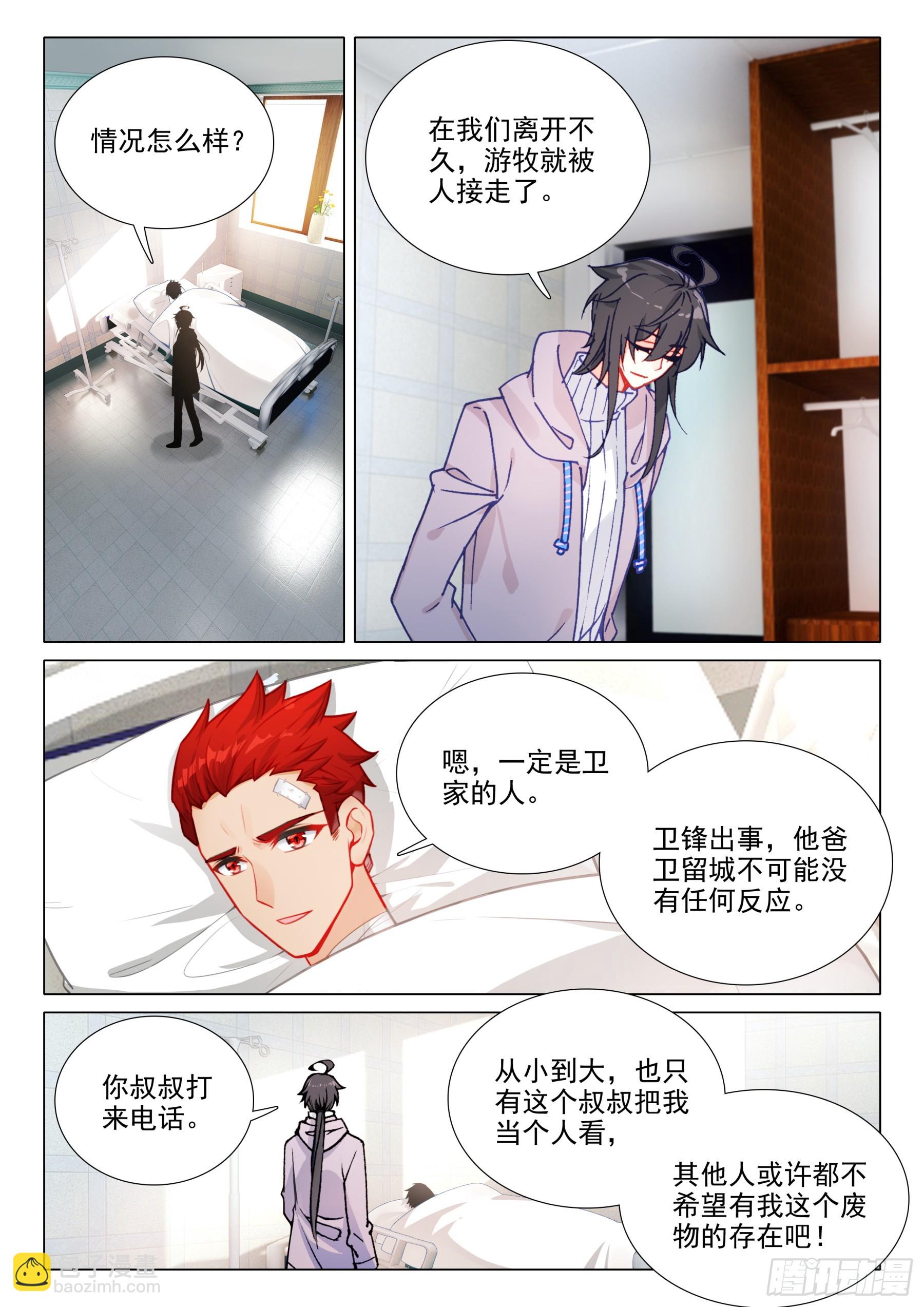 112 身世-第235话