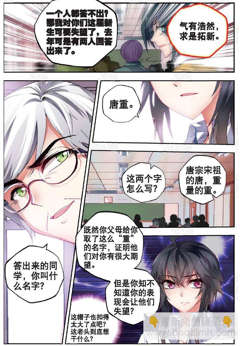 9 校长收徒（下）-第27话
