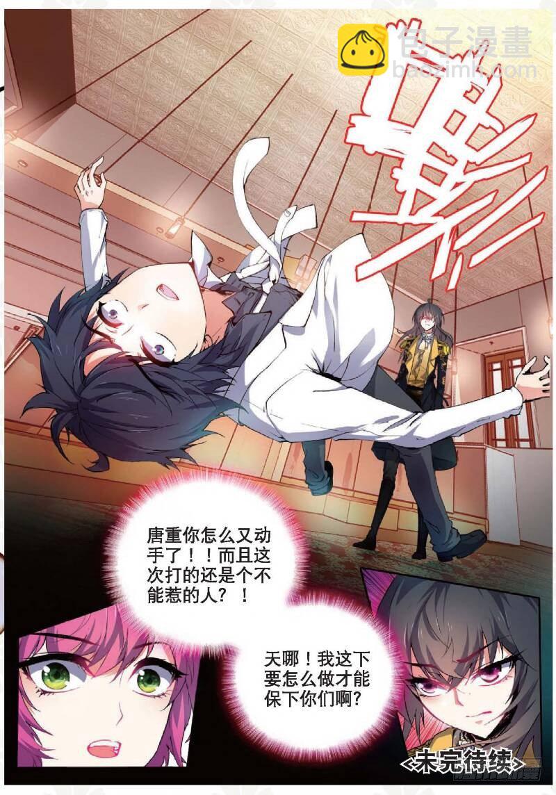 11 赴宴（下）-第33话