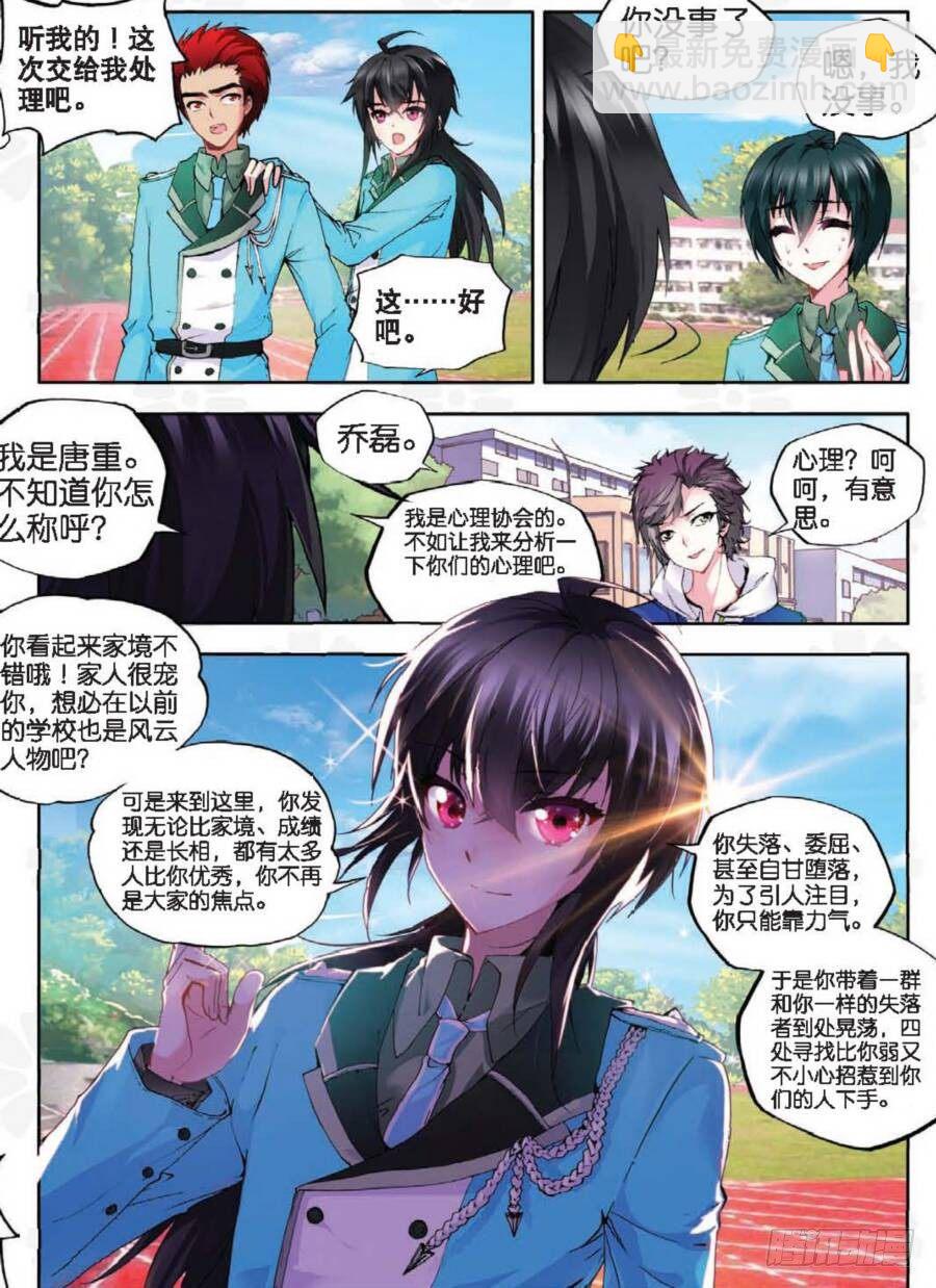 13 新生第一（上）-第37话