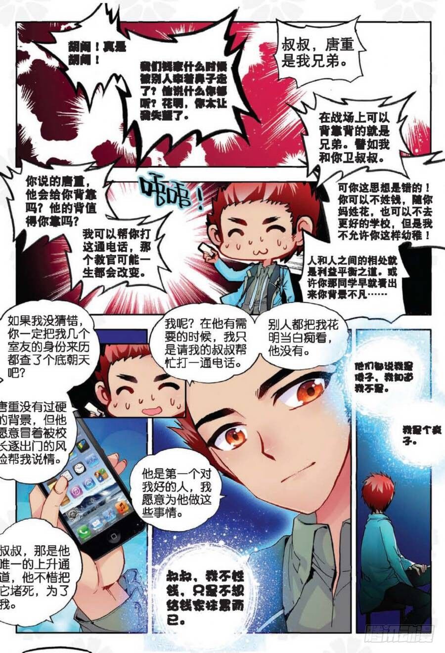 13 新生第一（下）-第39话