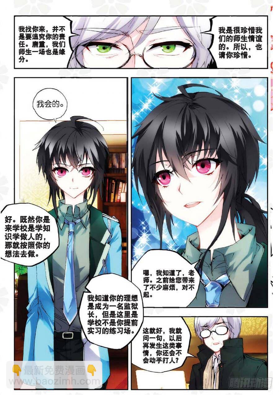 13 新生第一（下）-第39话