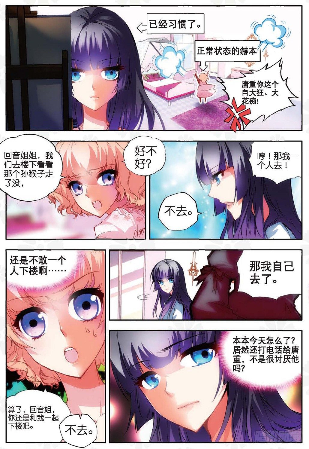 15 秋意寒（下）-第45话