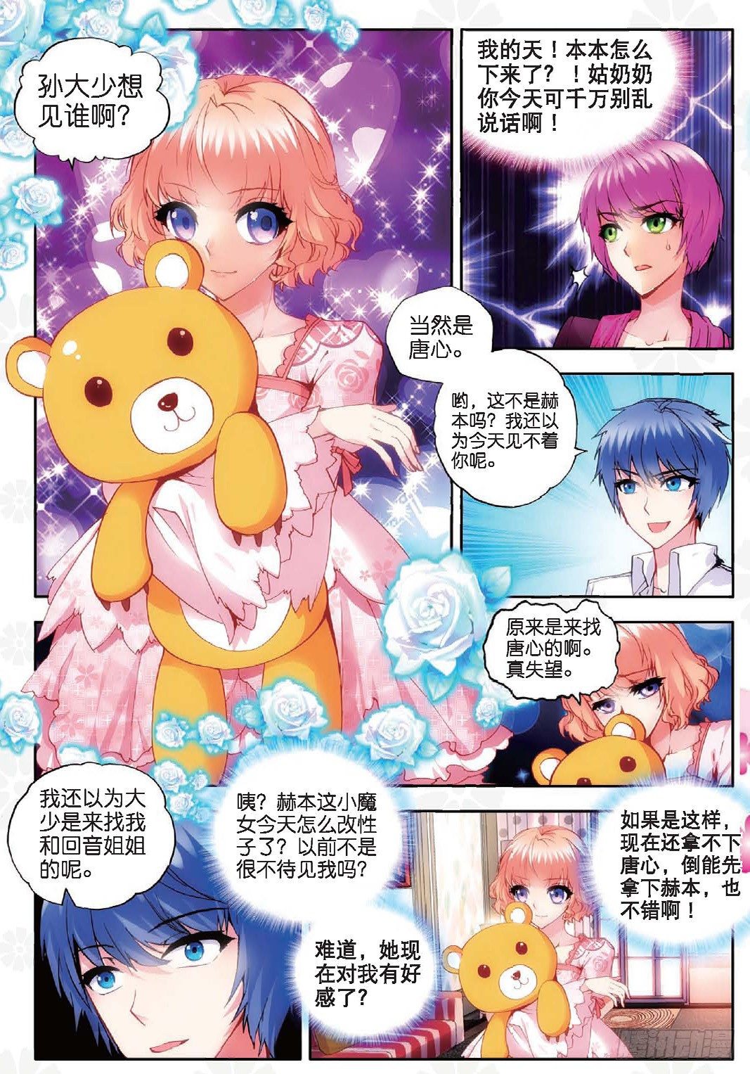 15 秋意寒（下）-第45话