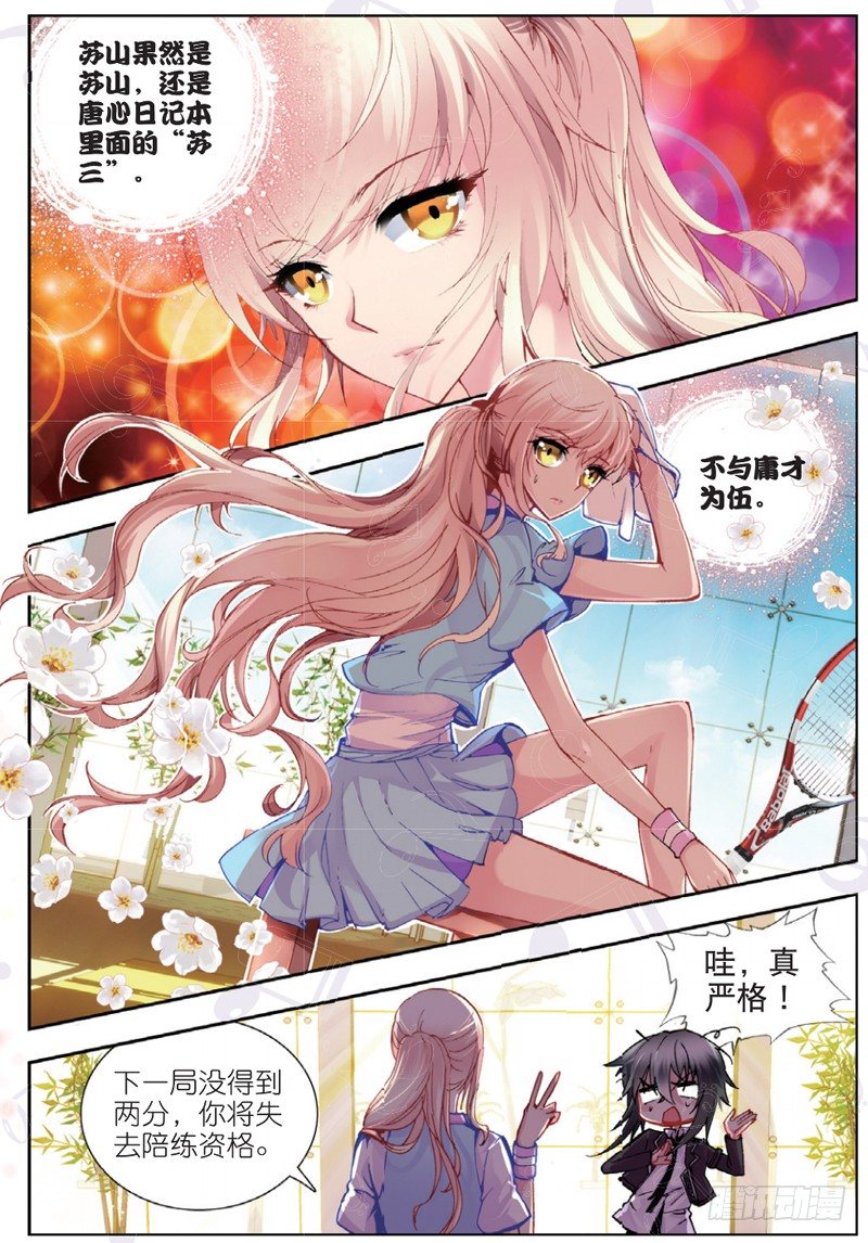 18 苏山（中）-第53话