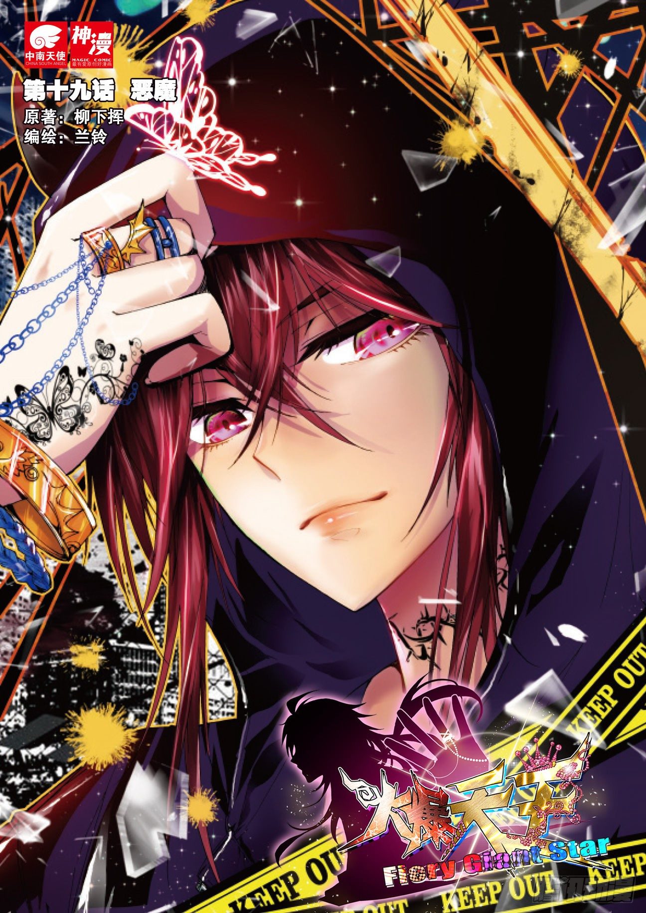 19 恶魔（上）-第55话