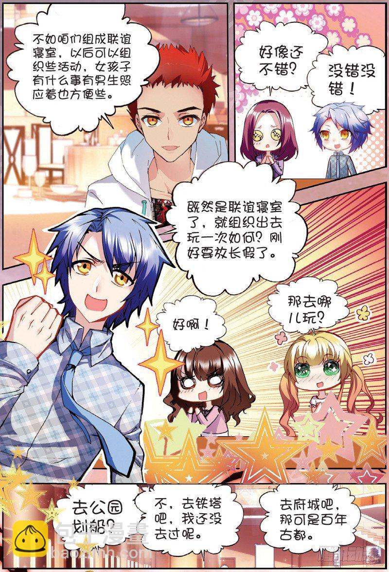 21 联谊寝室（上）-第61话