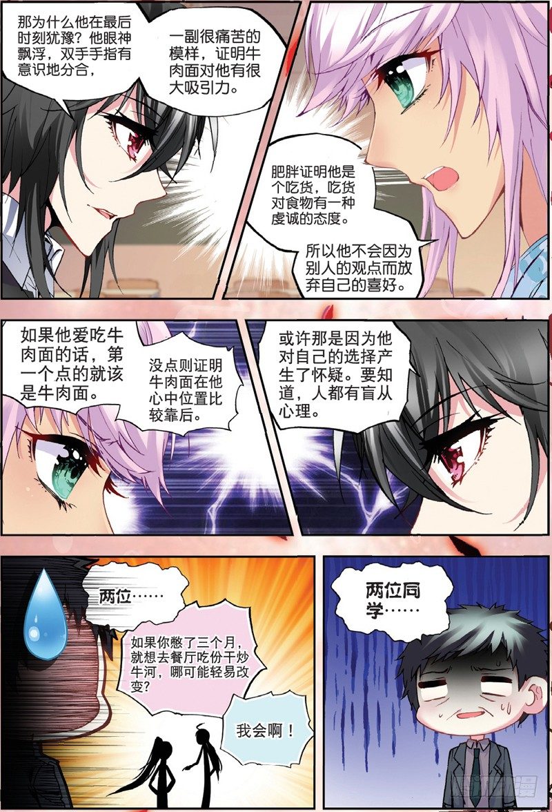 21 联谊寝室（下）-第63话